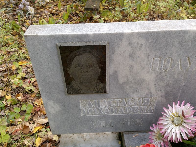 Полуяхтова Анастасия Михайловна