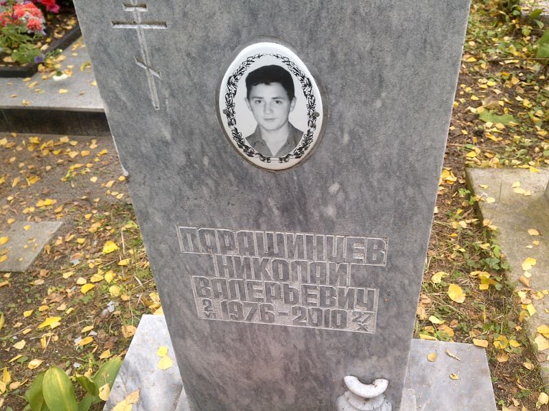 Парашинцев