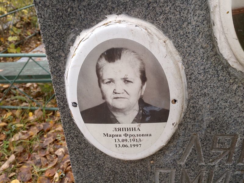 Ляпина