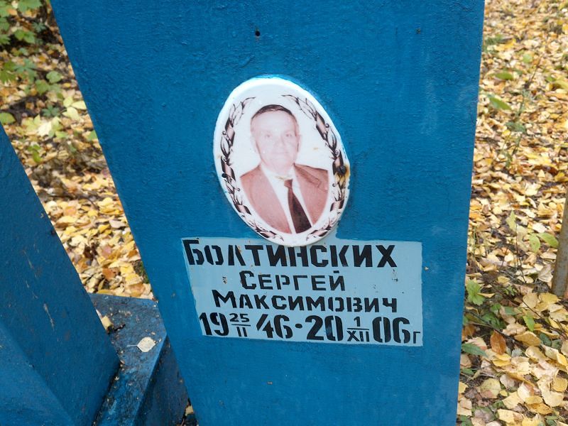 Болтинских