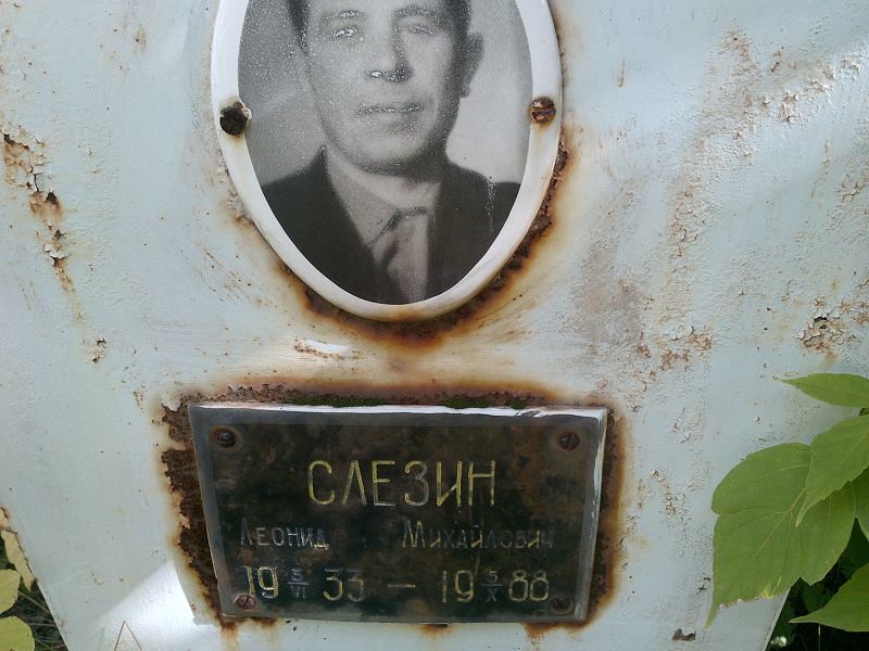 Слезин