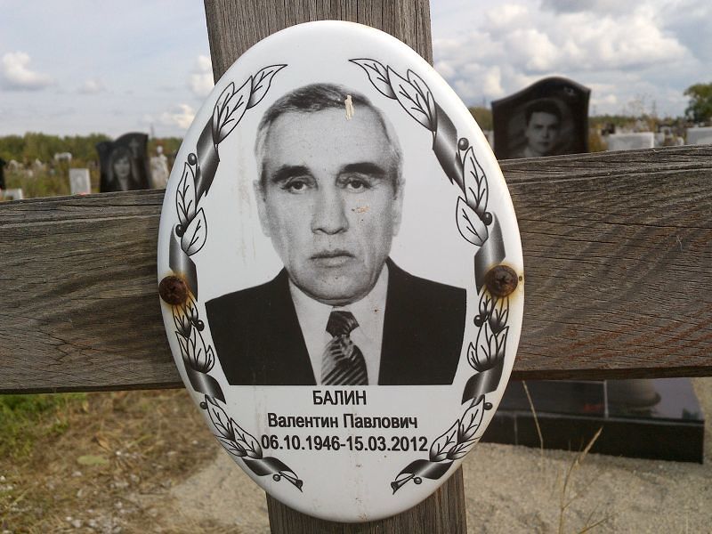 Балин