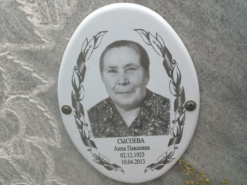 Сысоева