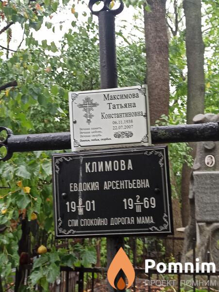 Максимова Татьяна Константиновна