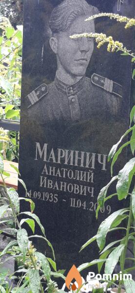 Маринич Анатолий Иванович