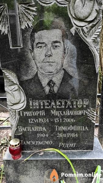 Интелегатор Василина Тимофiiвна