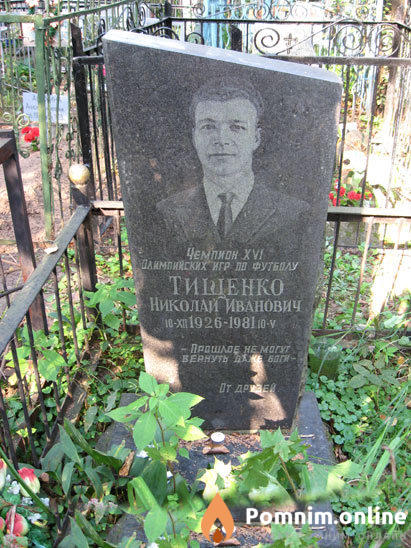 Тищенко Николай Иванович