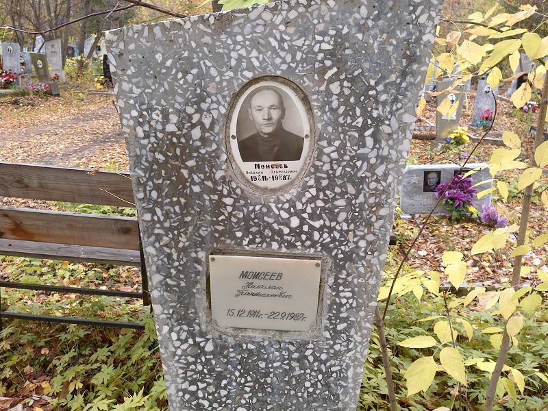 Моисеев