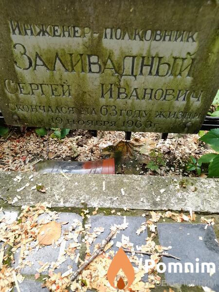 Заливадный Сергей Иванович