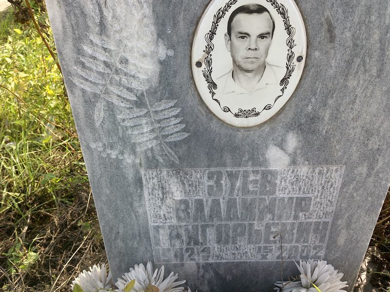 Зуев