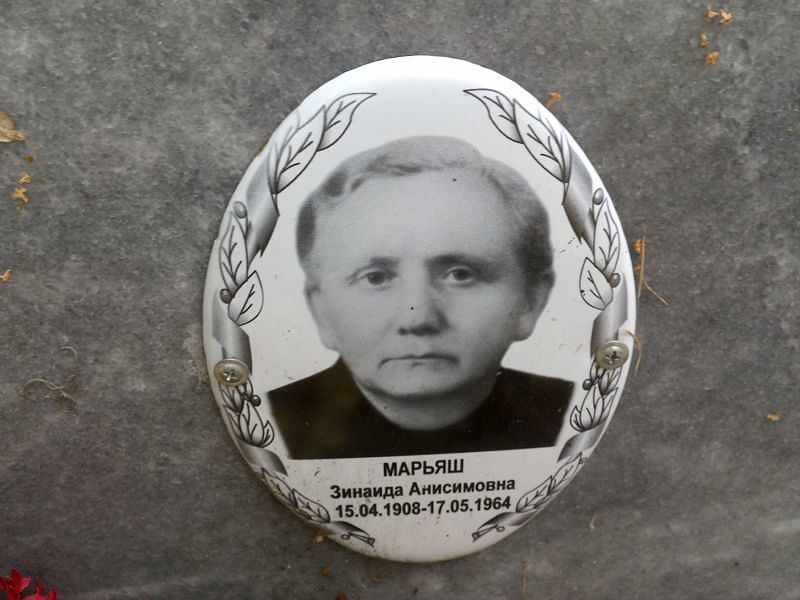 Марьяш