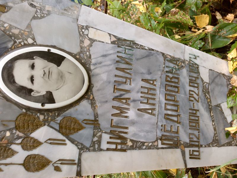 Нигматулина