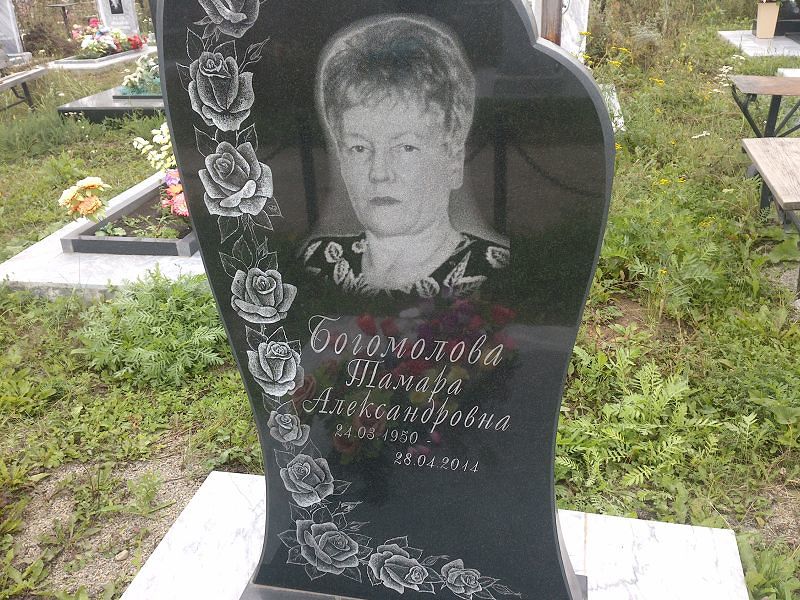 Богомолова