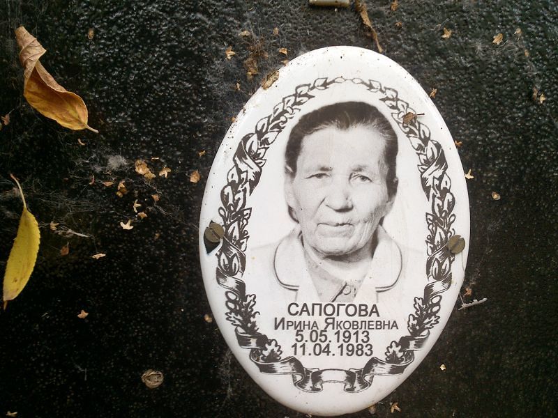 Сапогова
