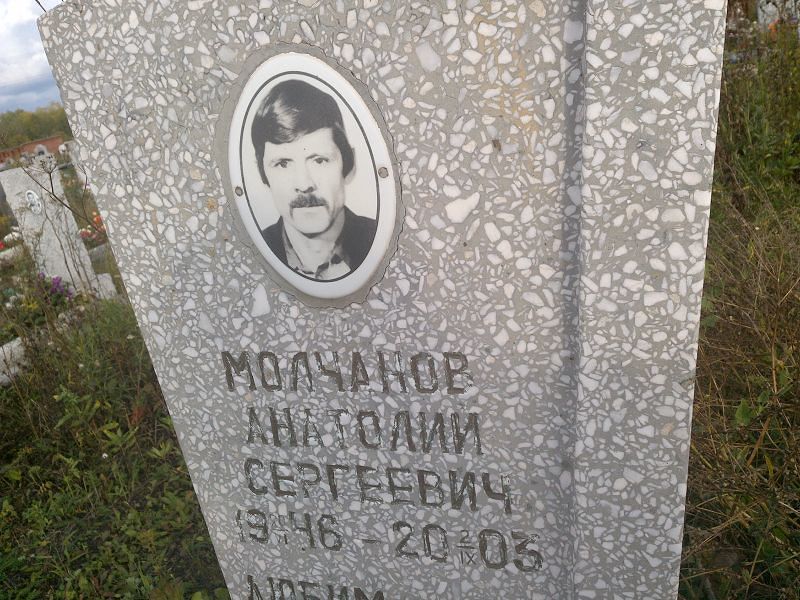 Молчанов