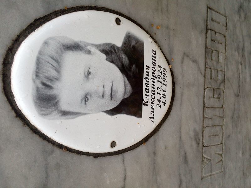 Моисеева