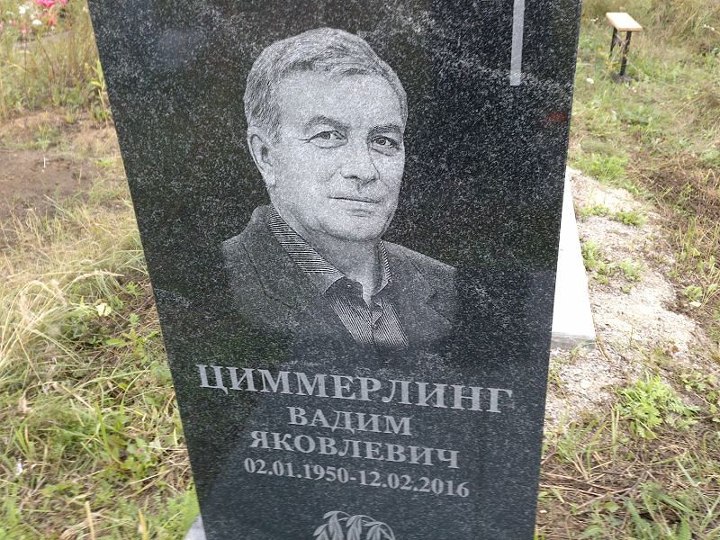 Циммерлинг