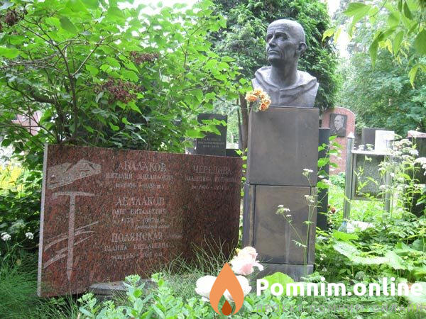 Абалаков Виталий Михайлович