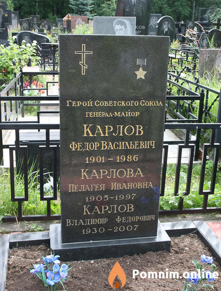 Карлов Владимир Федорович