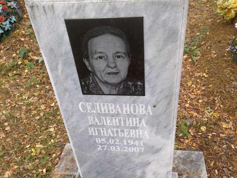 Селиванова