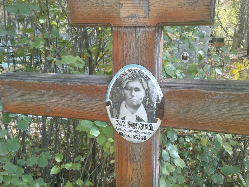 Зайкова Анастасия Ивановна