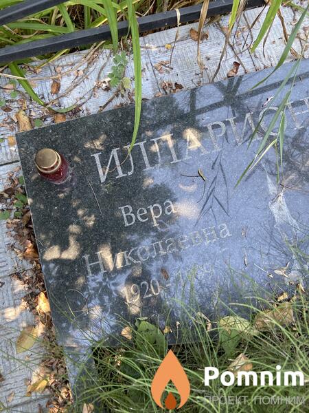 Илларионова Вера Николаевна
