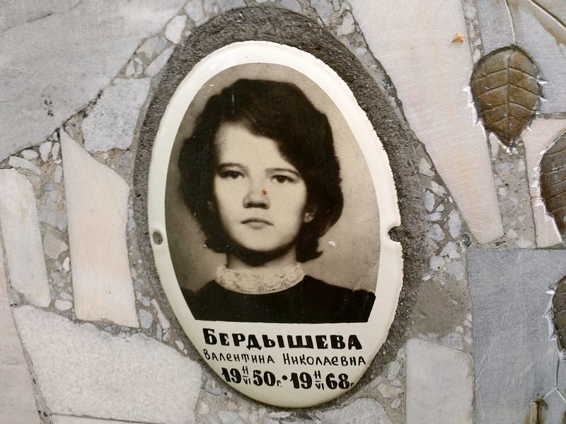Бердышева