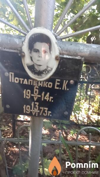 Потапенко