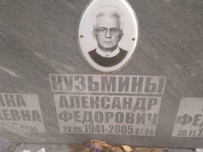 Кузьмин