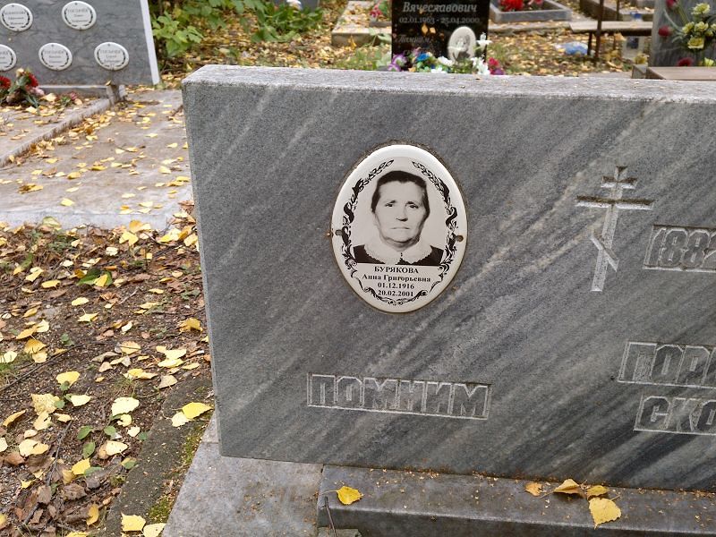 Бурякова