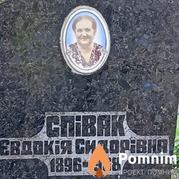 Спивак Евдокия Сидоровна