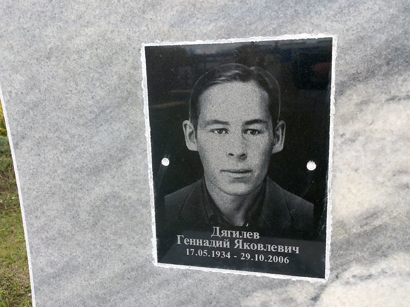 Дягилев