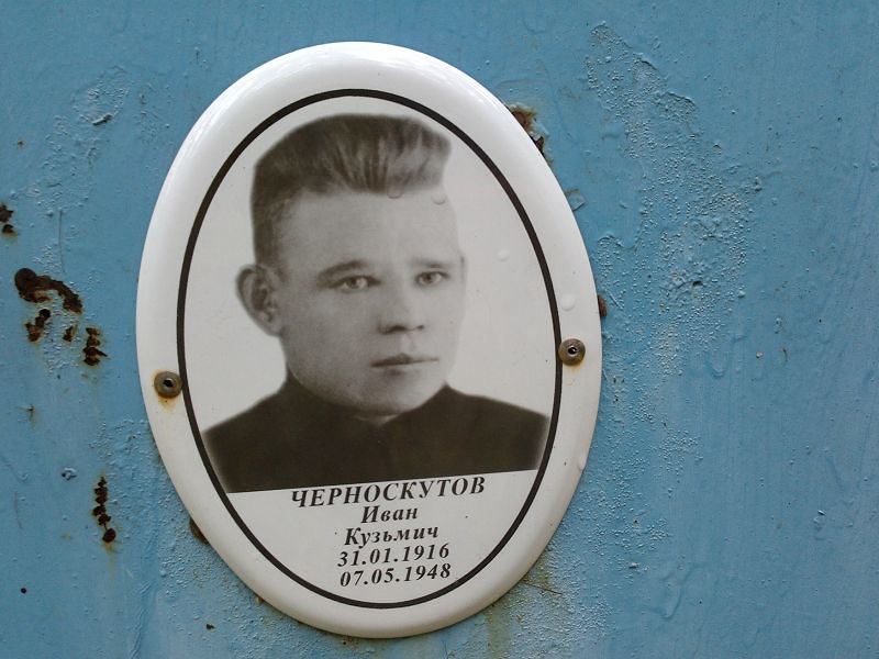 Черноскутов
