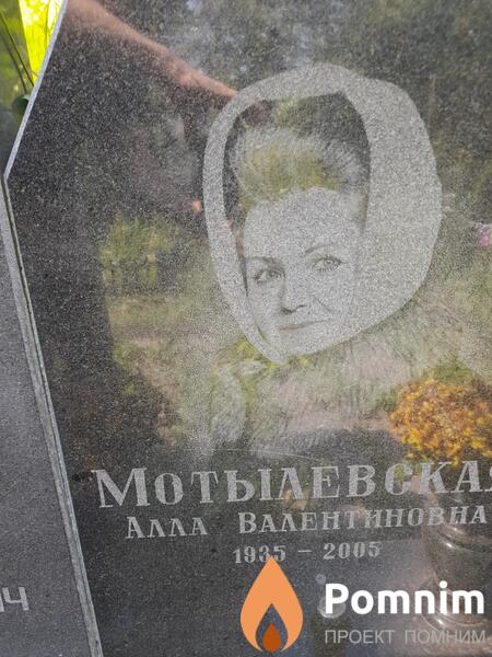 Мотылевская Алла Валентиновна