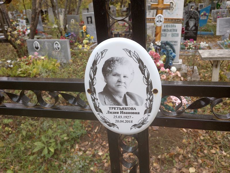 Третьякова