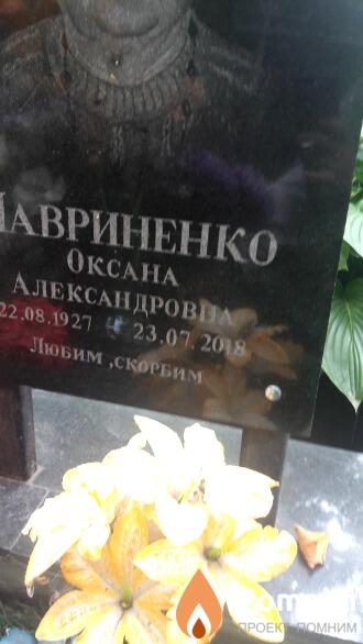 Мавриненко Оксана Александровна