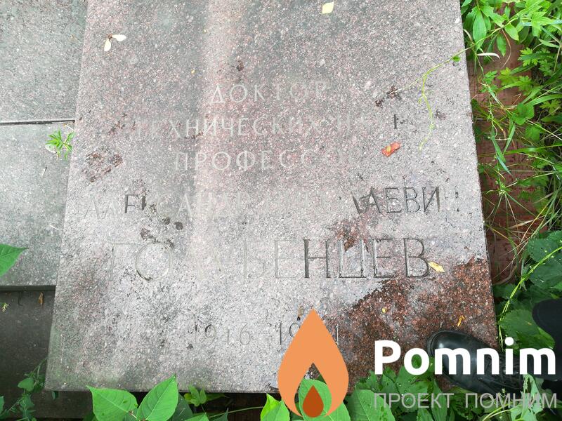 Голубенцев Александр Николаевич