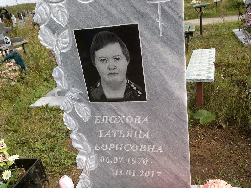Блохова