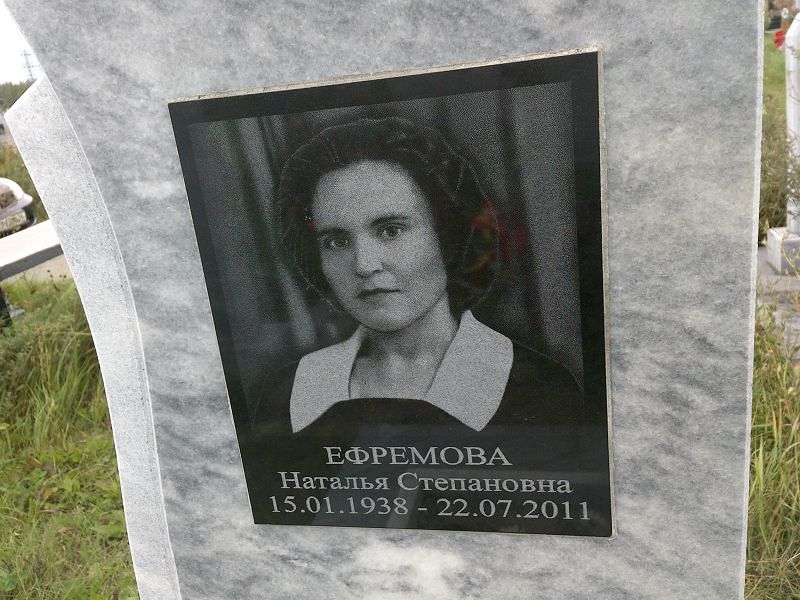 Ефремова