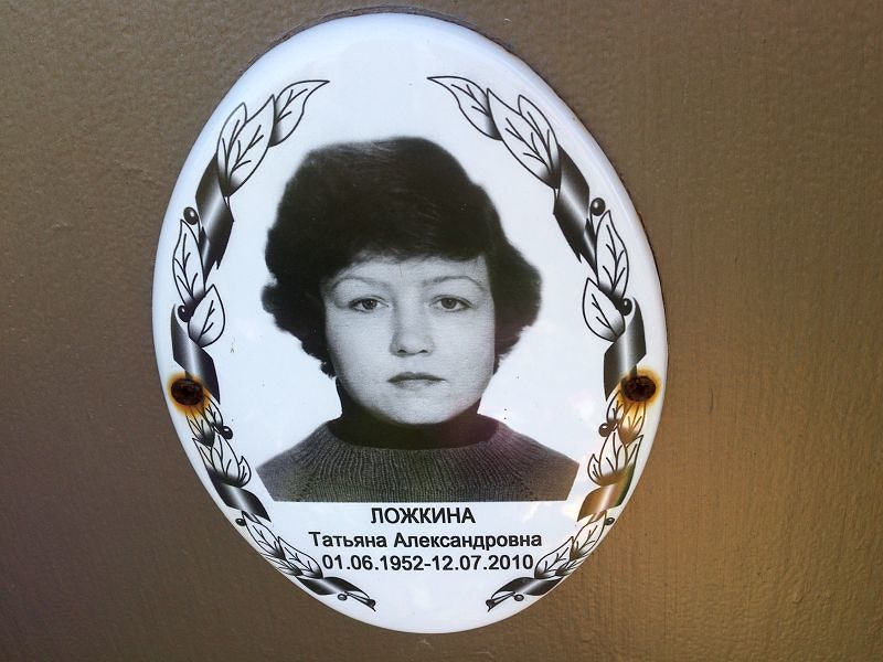 Ложкина