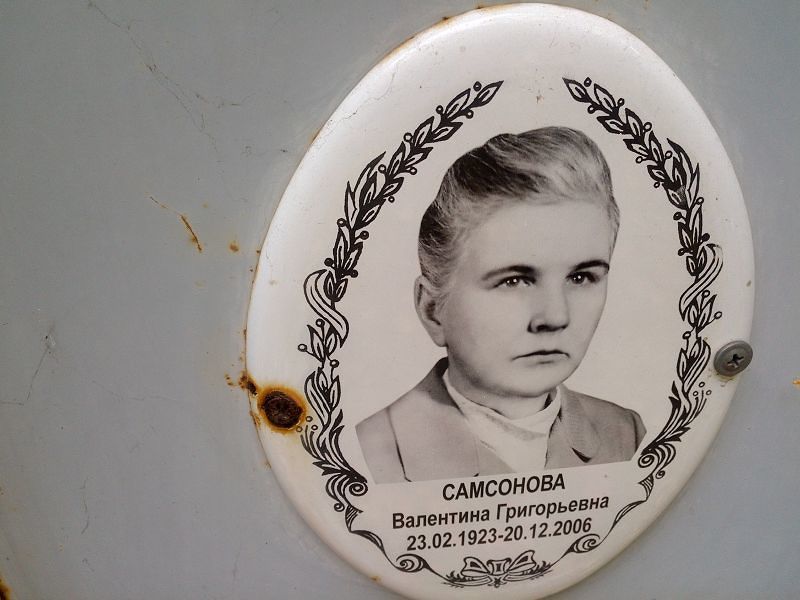 Самсонова
