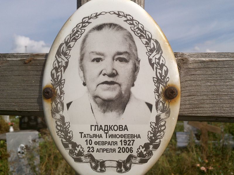 Гладкова