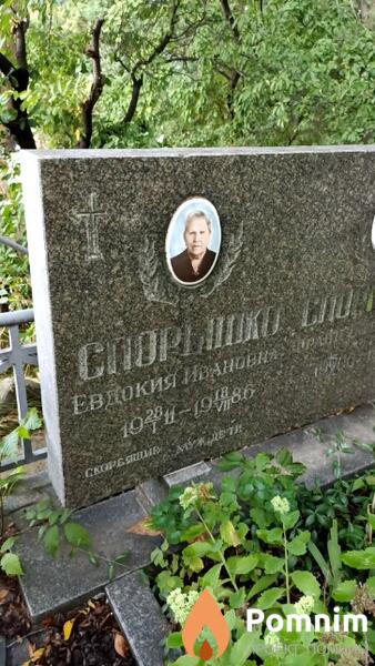 Спорышко Евдокия Ивановна