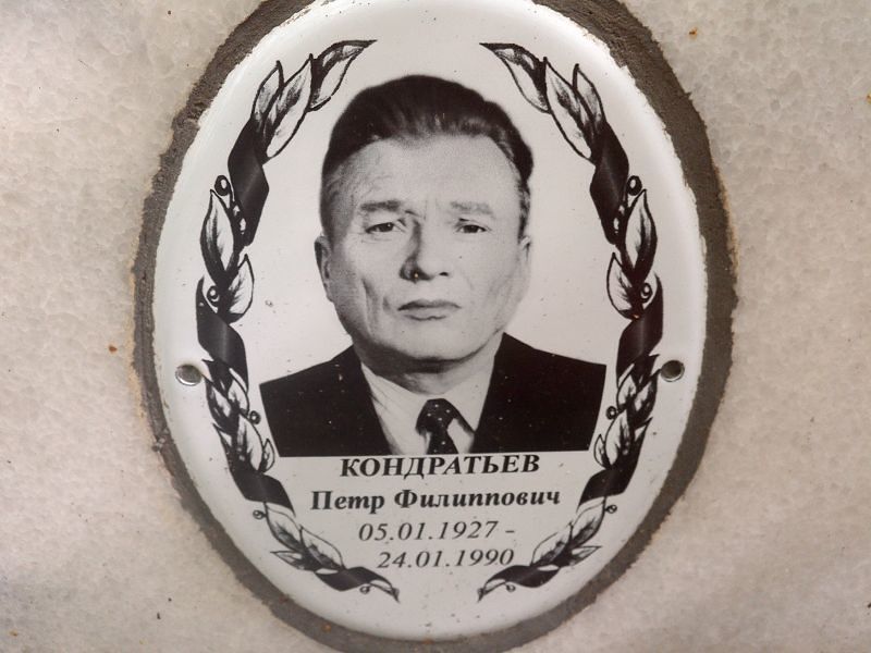 Кондратьев