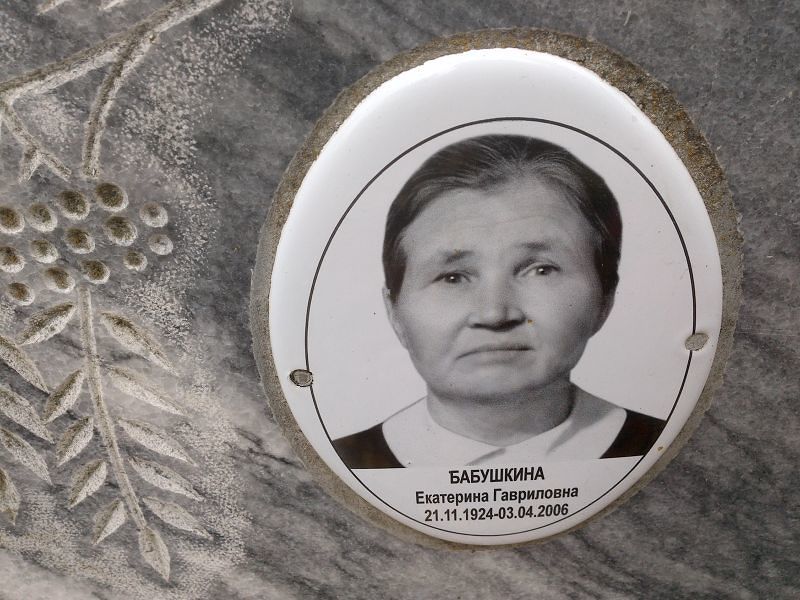 Бабушкина