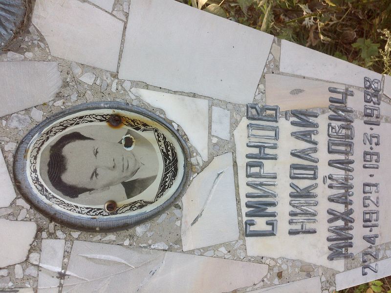 Смирнов