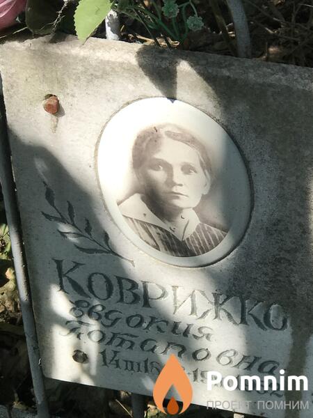 Коврижко Евдокия Потаповна