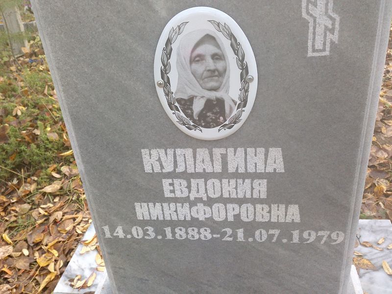 Кулагина