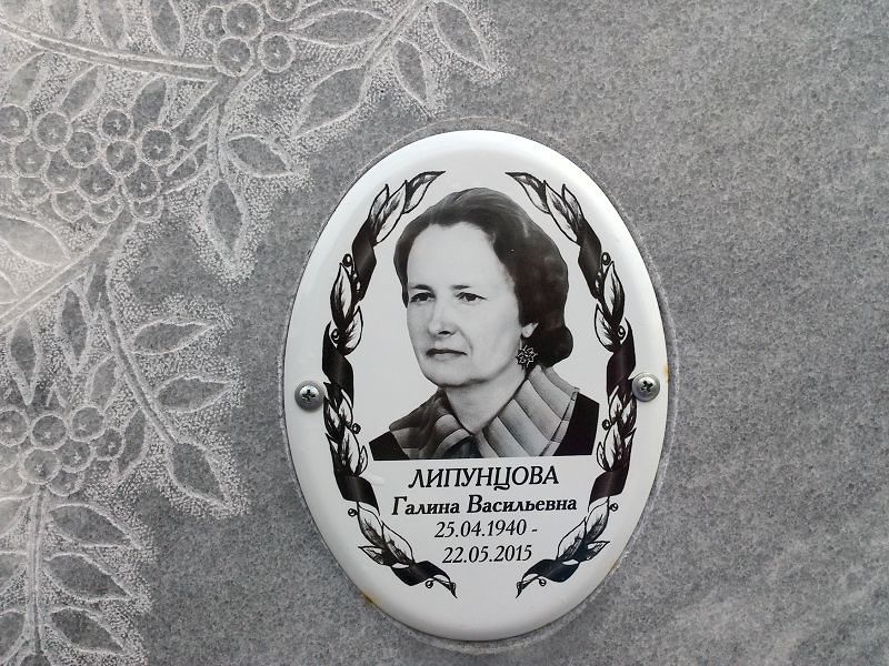 Липунцова