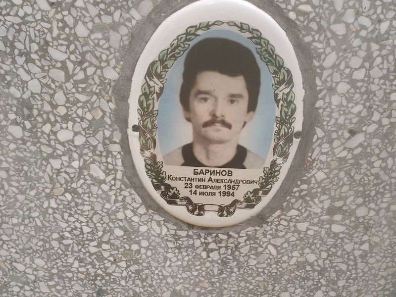 Баринов